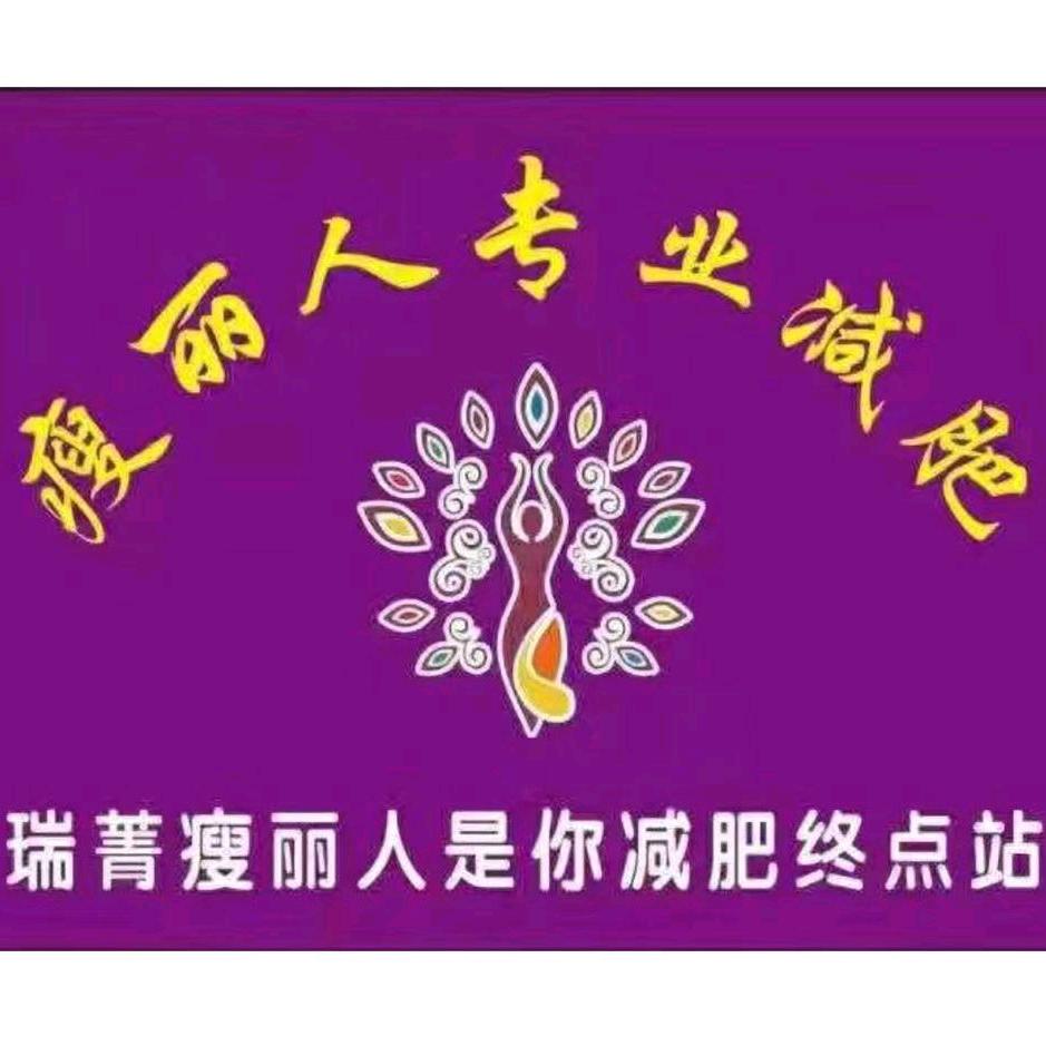 健博美容美体张秀云