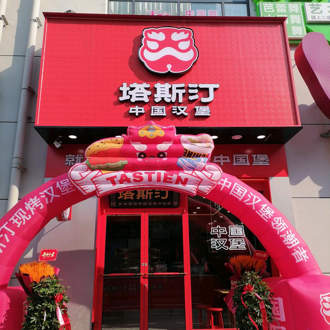 塔斯汀马跃檀溪