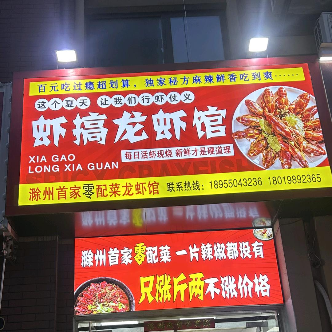 虾搞龙虾馆(国誉锦程店)