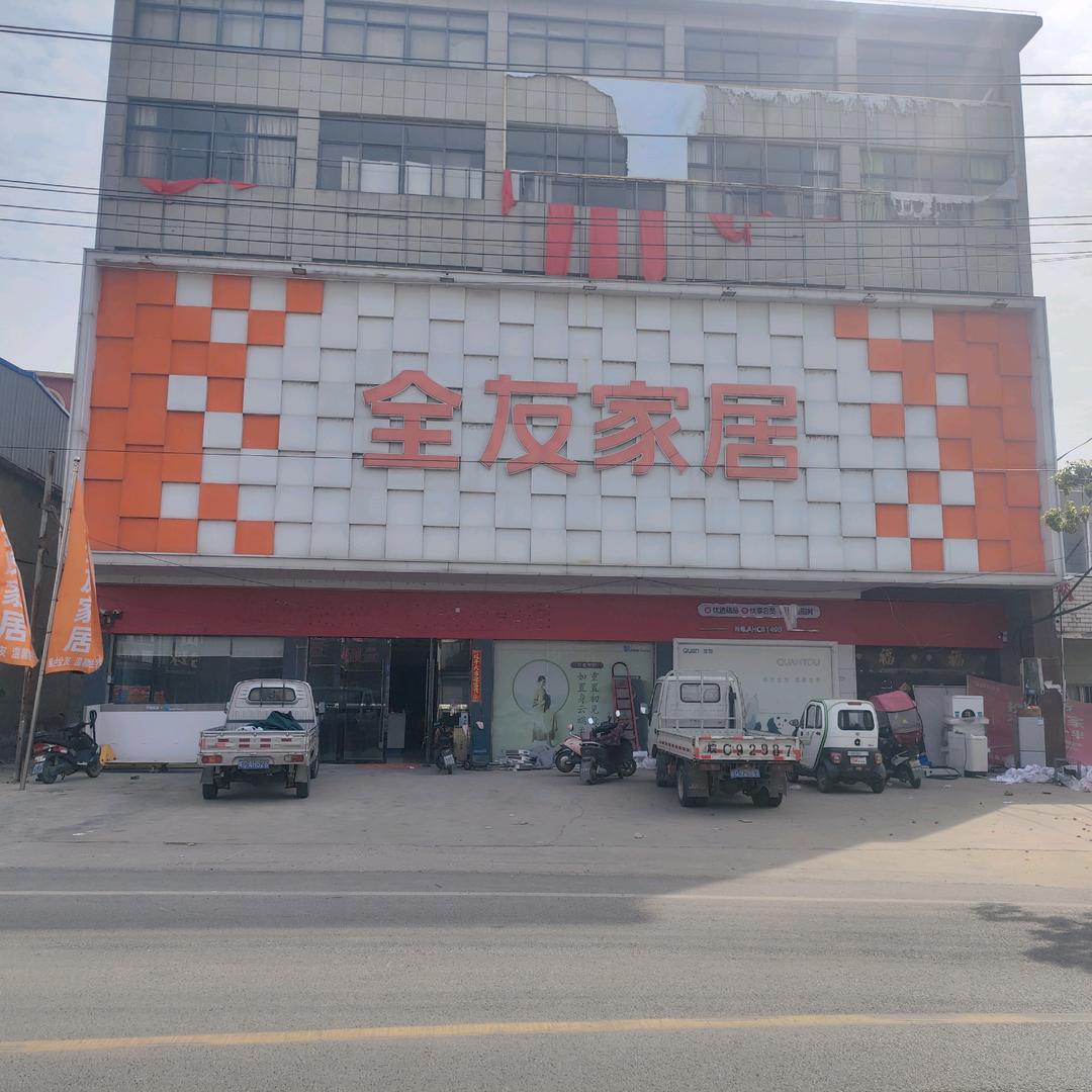 白莲坡全友邵小妞