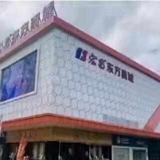 宏昌东方商城