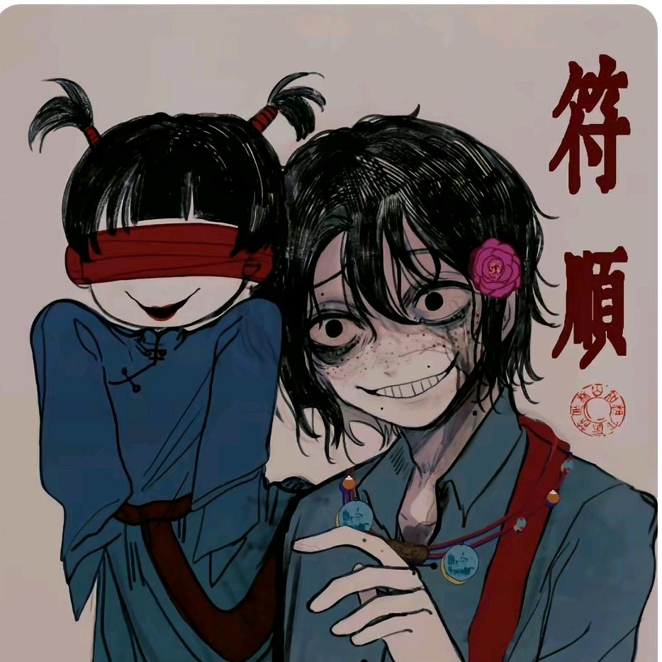 符顺
