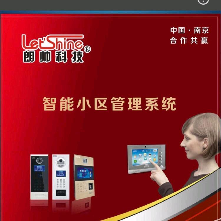楼宇可视对讲南京朗帅