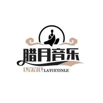 腊月音乐