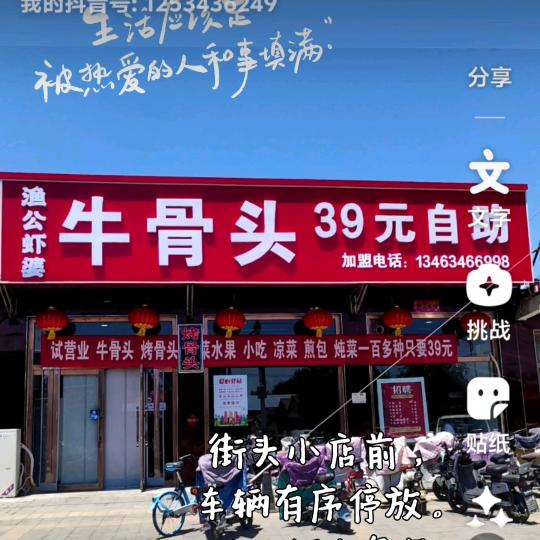 漁公虾婆牛骨头自助官方号
