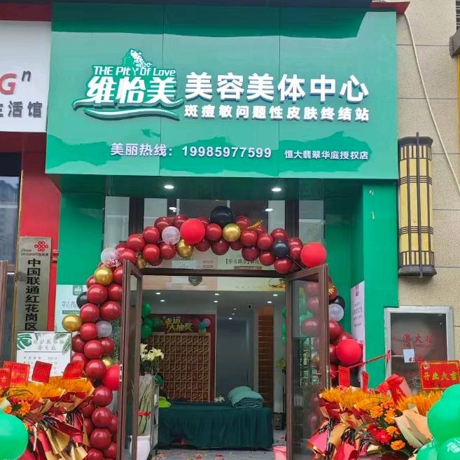 维怡美(恒大翡翠华庭授权店)