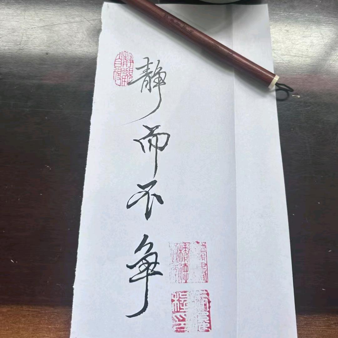 珎嘻