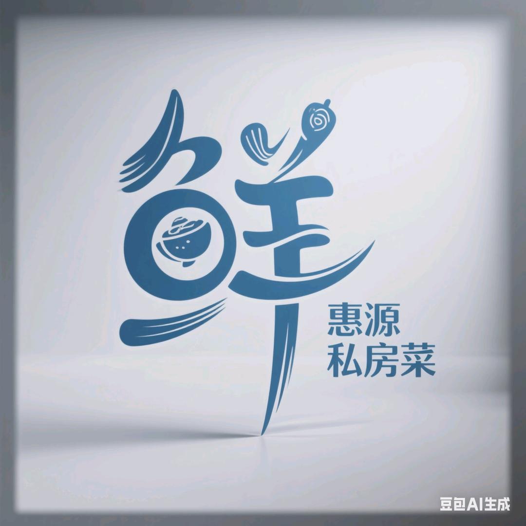 鲜惠源私房菜 禅赟（韵）