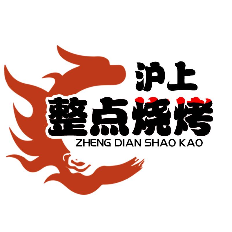 沪上整点烧烤官方号
