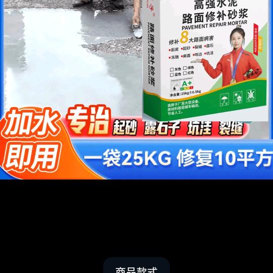 高利宝C60水泥路面修复砂浆