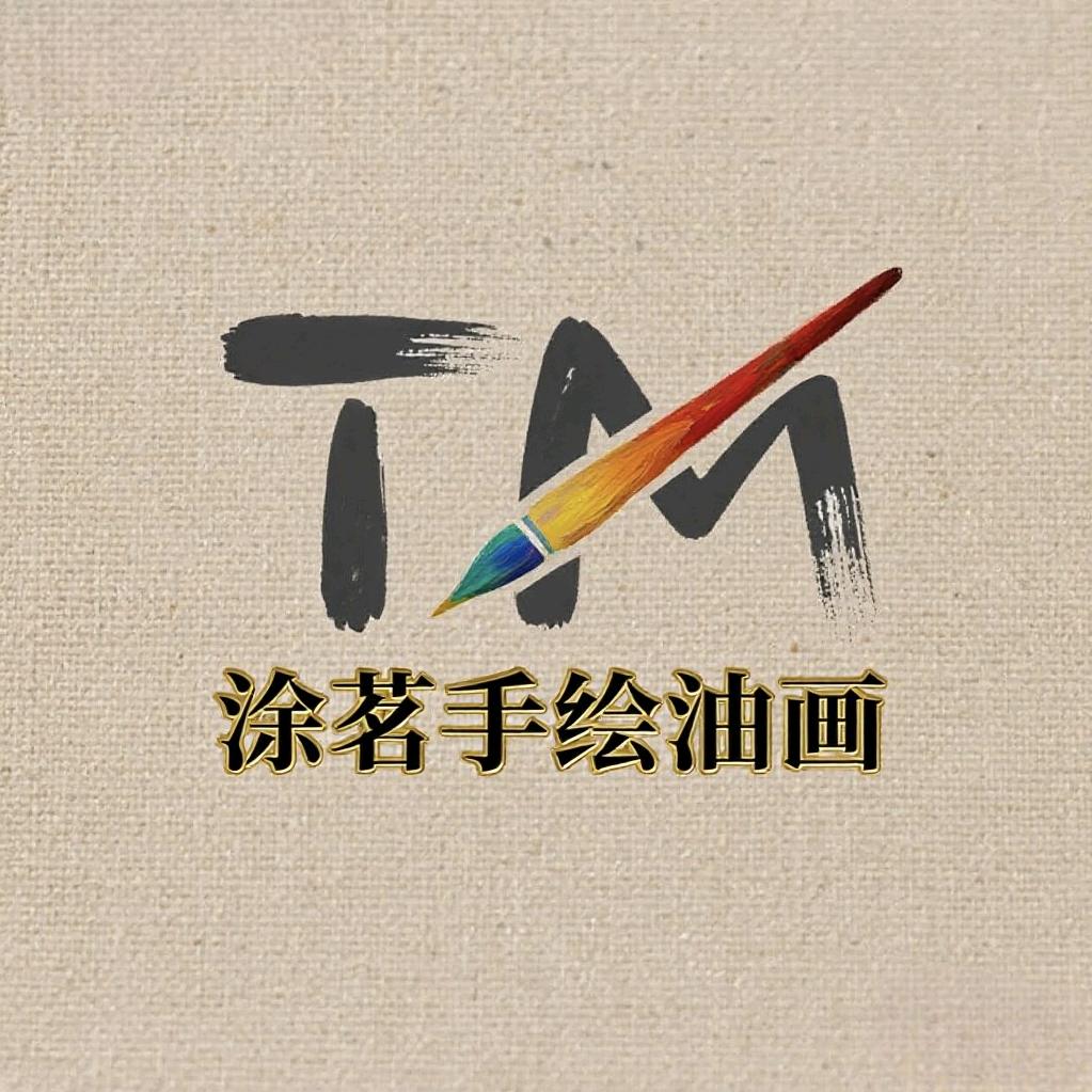 涂茗手绘油画