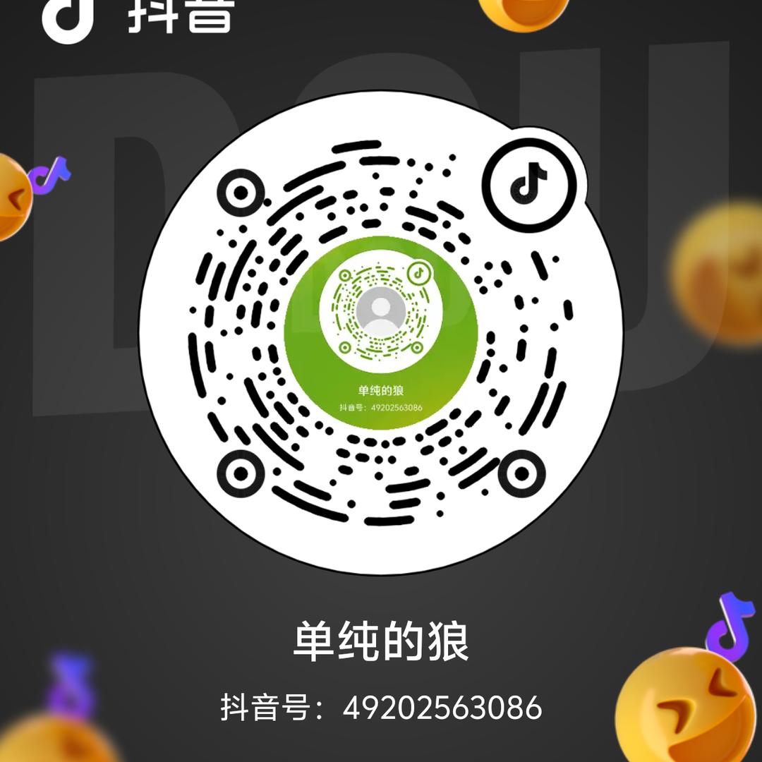 单纯的狼