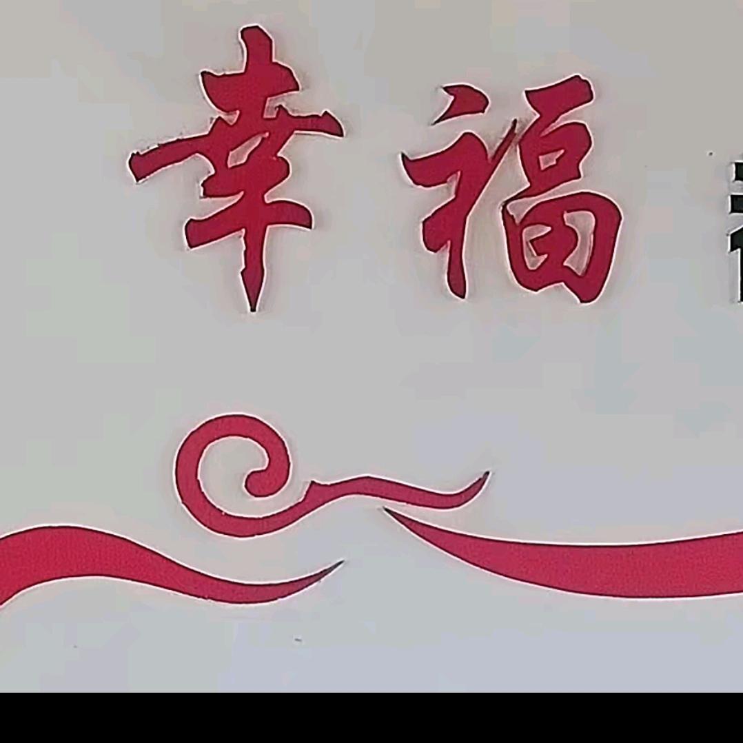 蓝天幸福