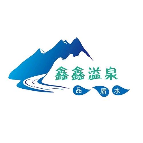 鑫鑫溢泉
