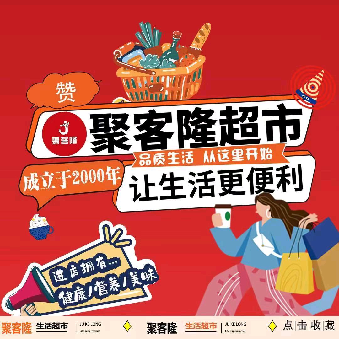 聚客隆超市(解放路店)李朝霞