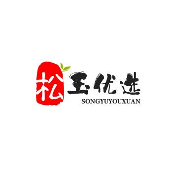 松玉优选