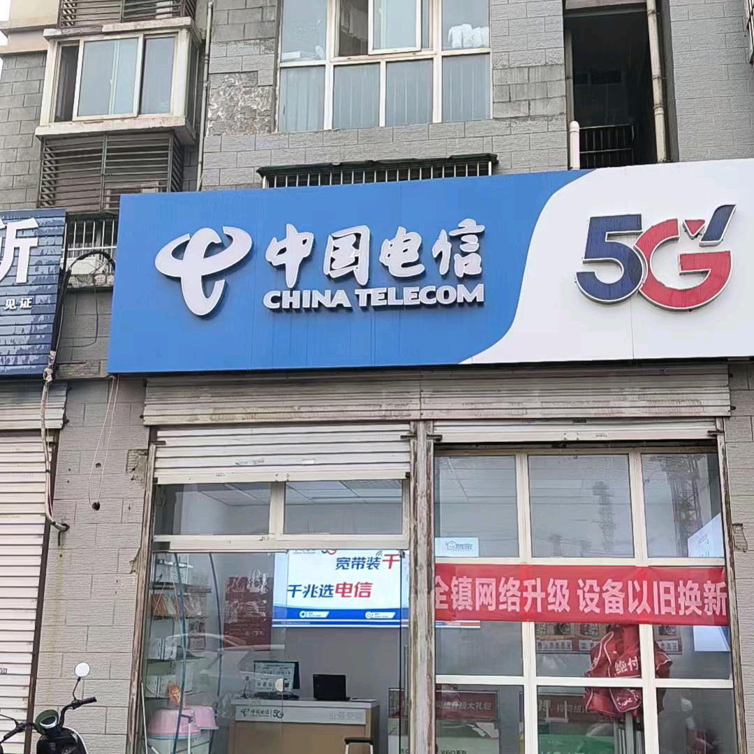 诸葛南苑4号楼下诸葛电信营业厅