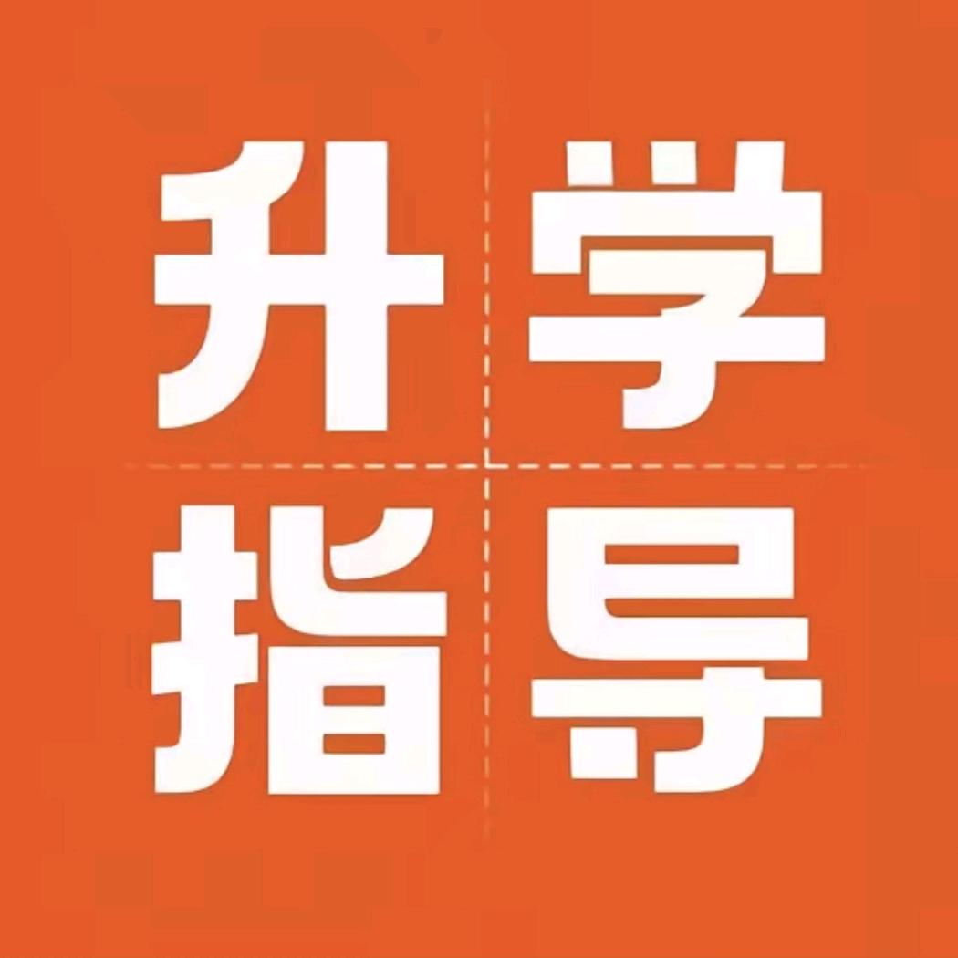 山东升学规划