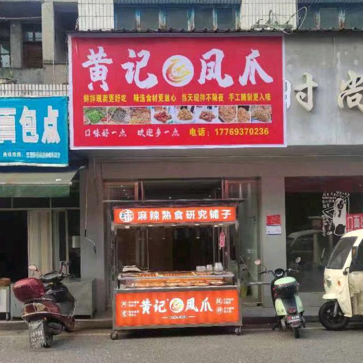 黄小二百货店
