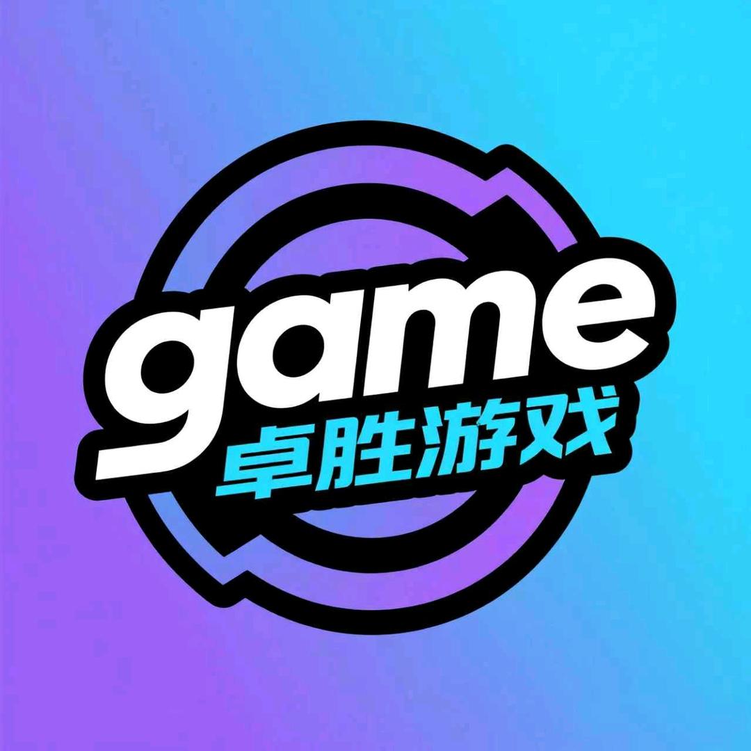 卓胜电玩