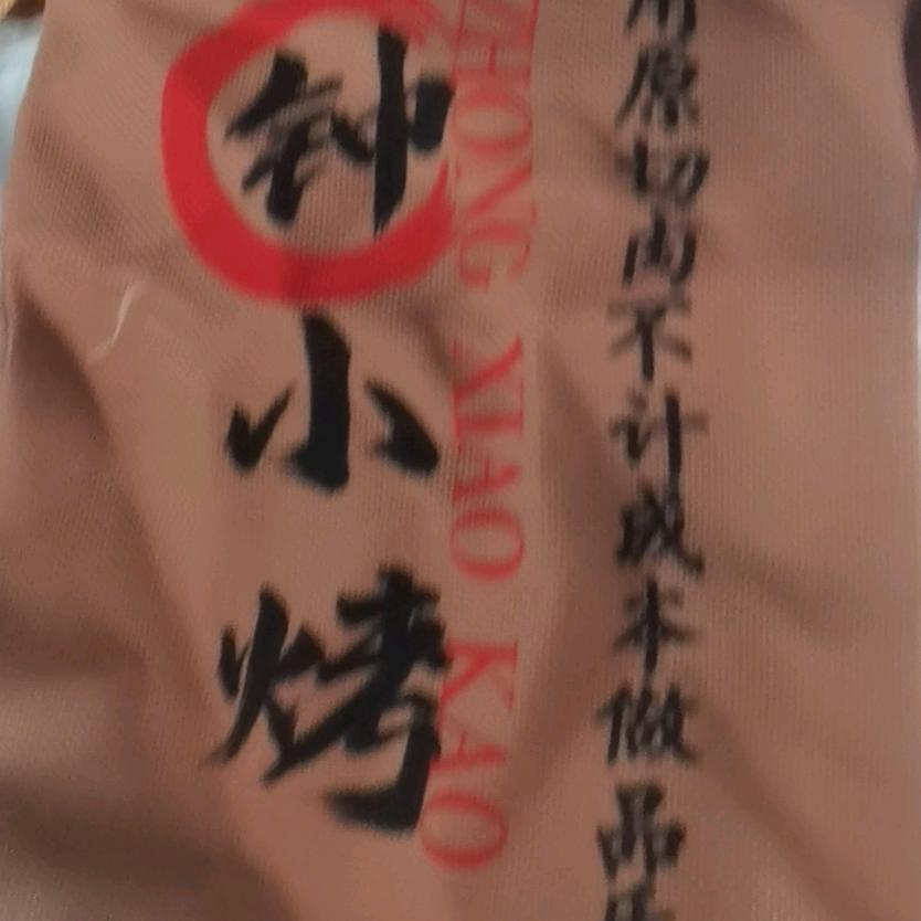 钟小烤牛肋条自助烤肉