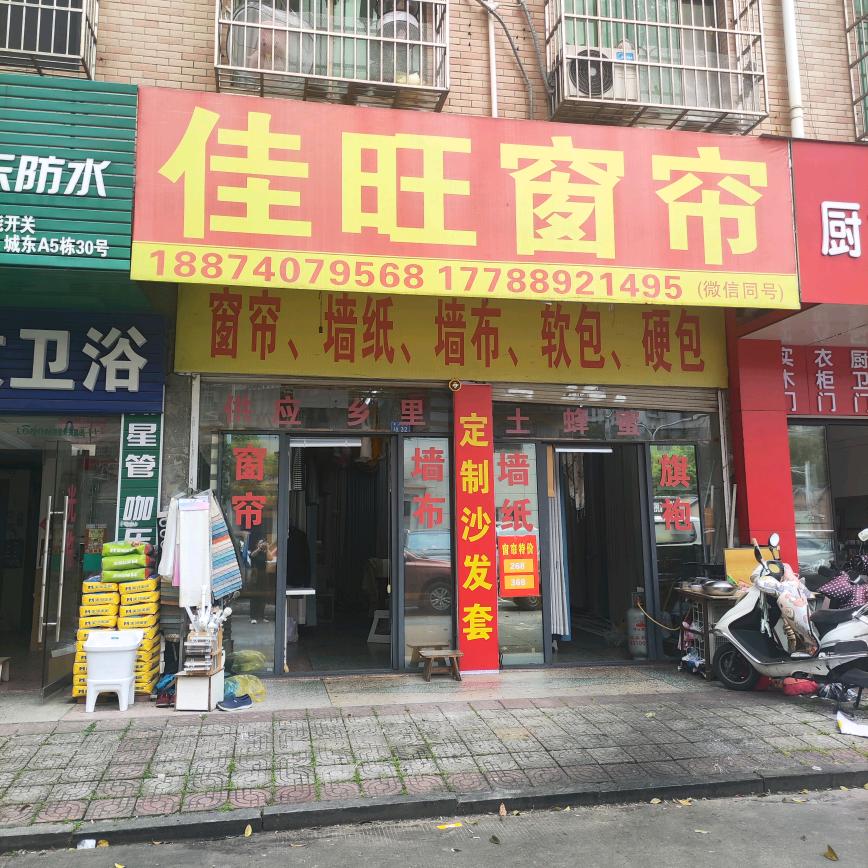 长沙佳旺窗帘沙发套张姐