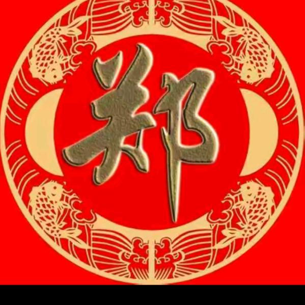 小郑