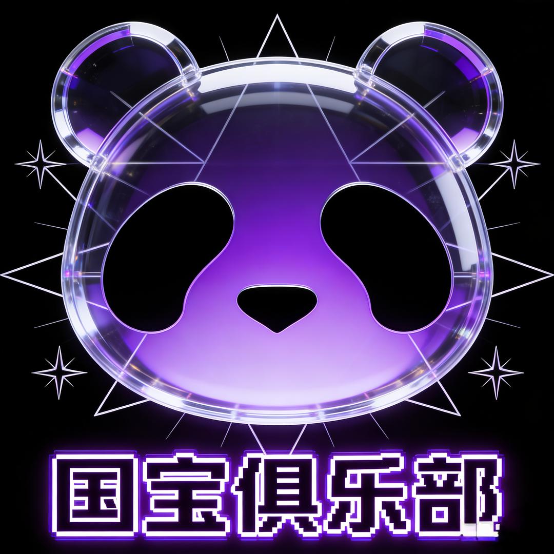 国宝俱乐部（专注手游顶护）