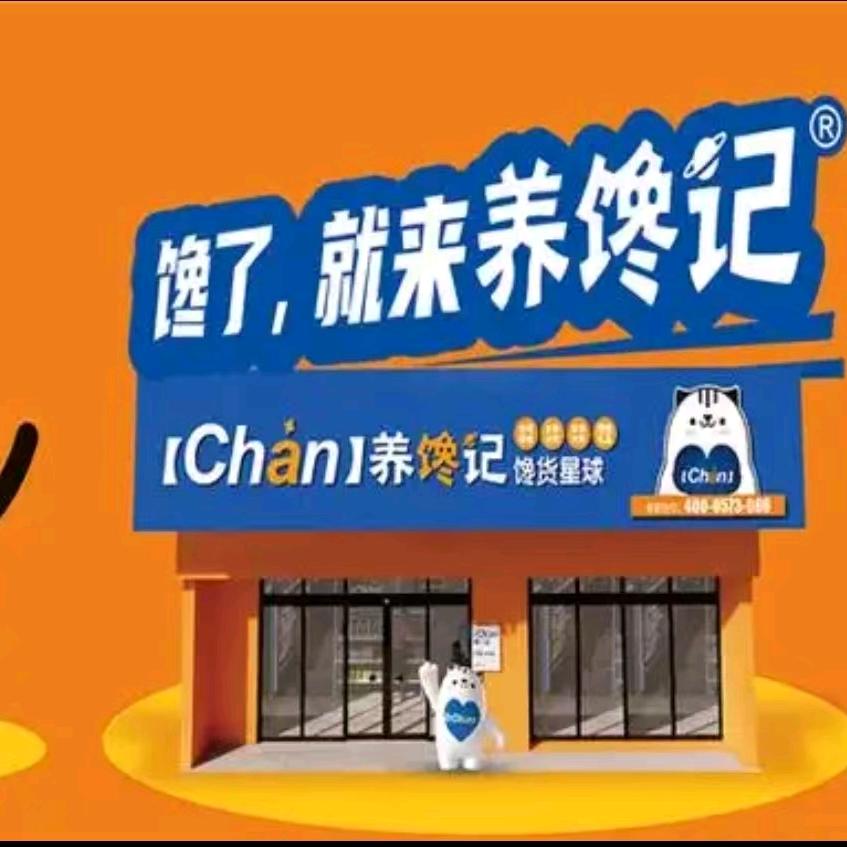 养馋记(景城南路店)