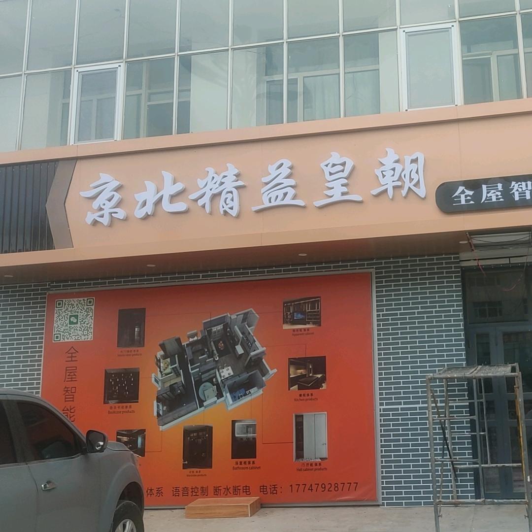 精益皇朝木门材料店