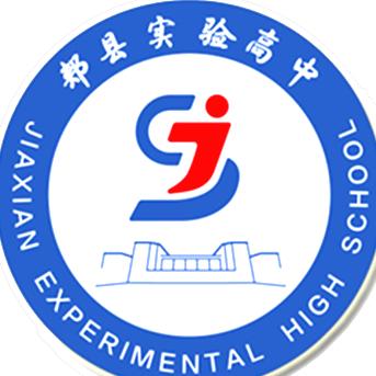 郏县实验高中
