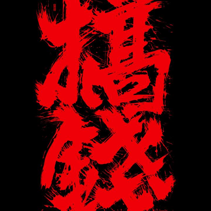 满山猴子🐒我腚最红🐒