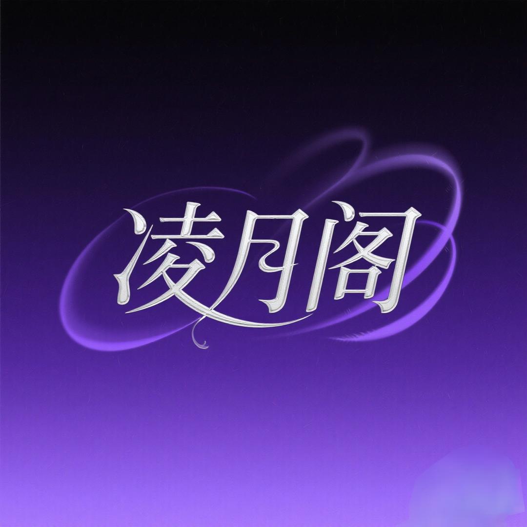 凌月阁主题SPA