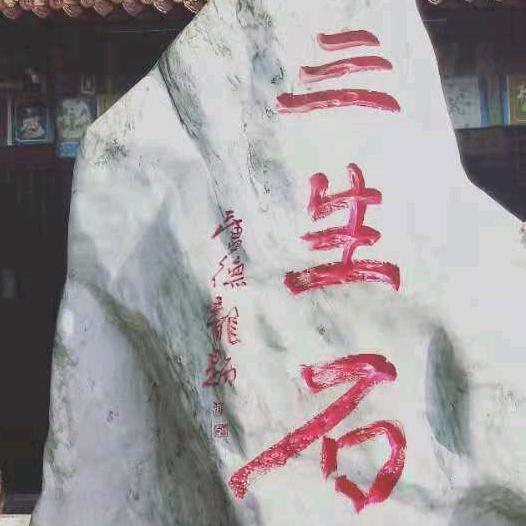 w岁月静好
