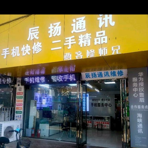 辰扬手机回收置换