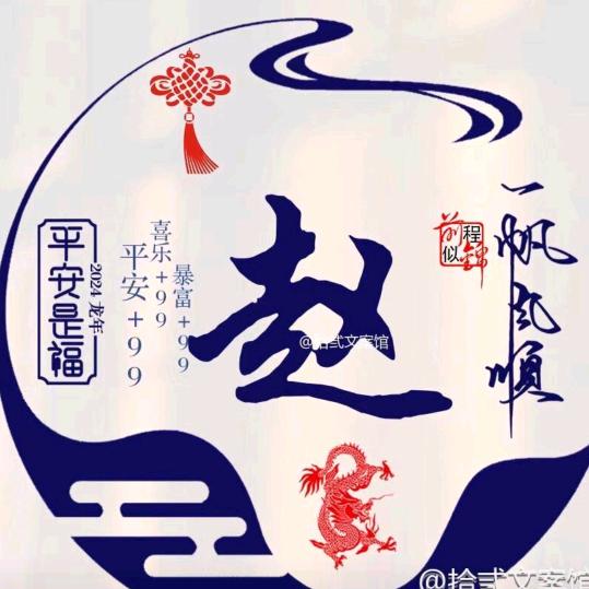 ^O^赵财进宝＠_＠o>_<o