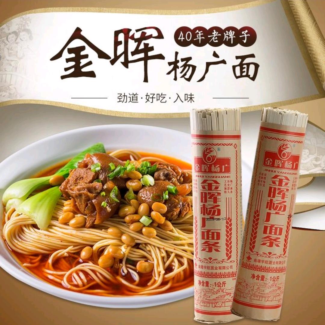 金晖杨广面条企业店