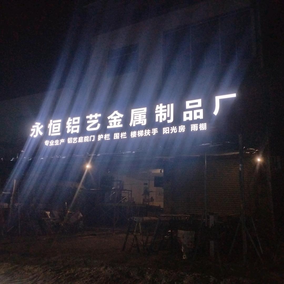 龙川永恒铁艺铝艺金属制品厂，铝艺哥