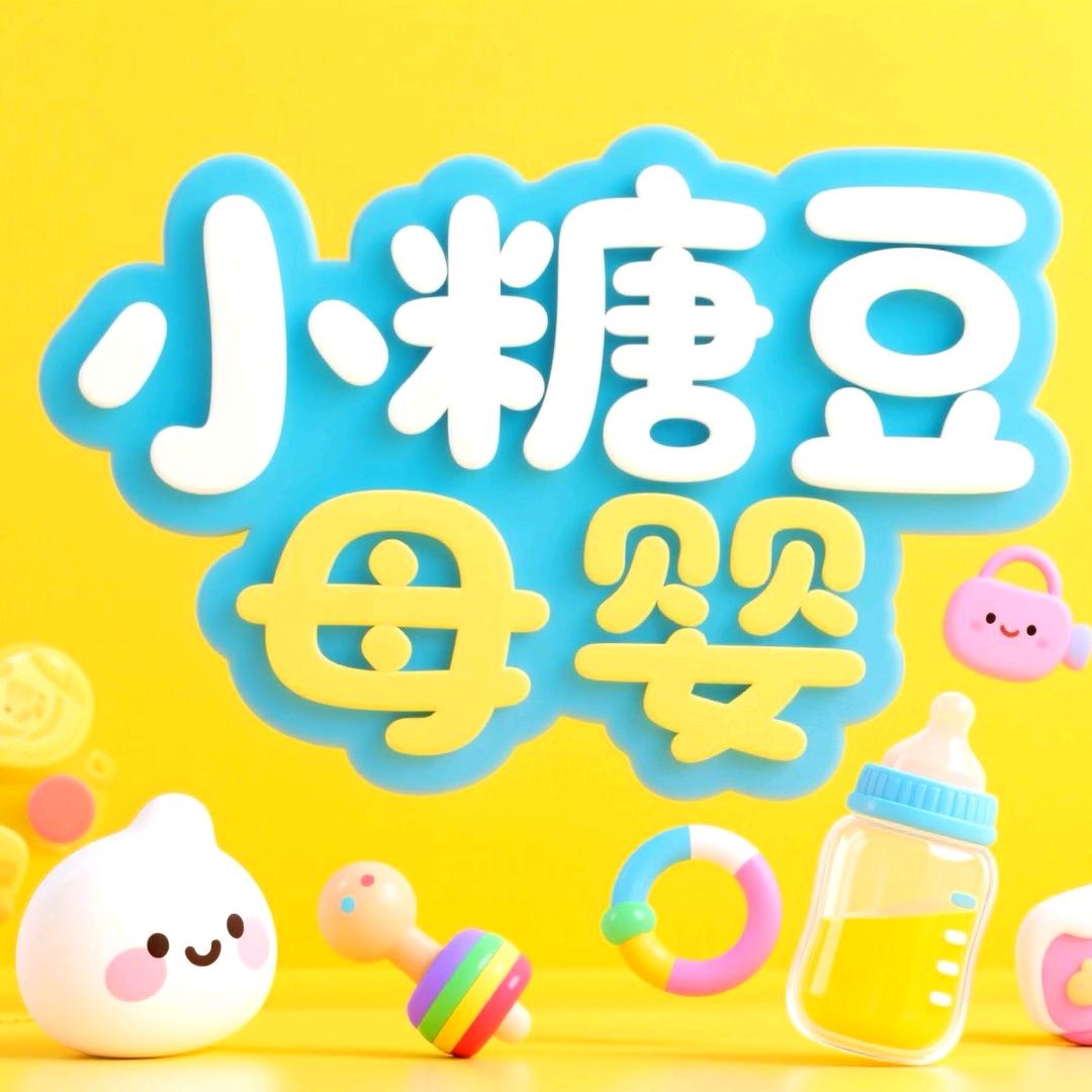 小糖豆母婴