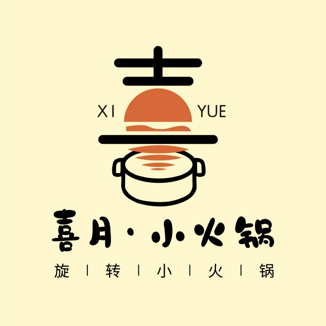 喜月小火锅