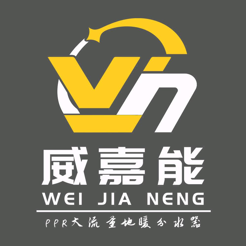 威嘉能大流量分水器+石墨烯地暖管