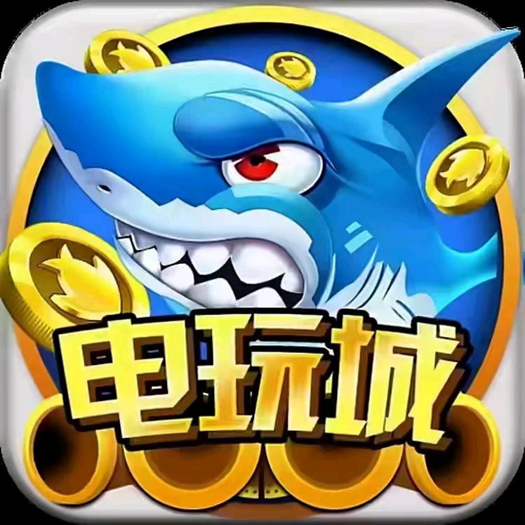 蓝鱼街机加电玩