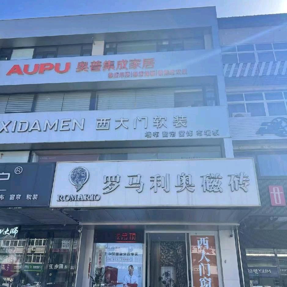 罗马利奥磁砖小赵