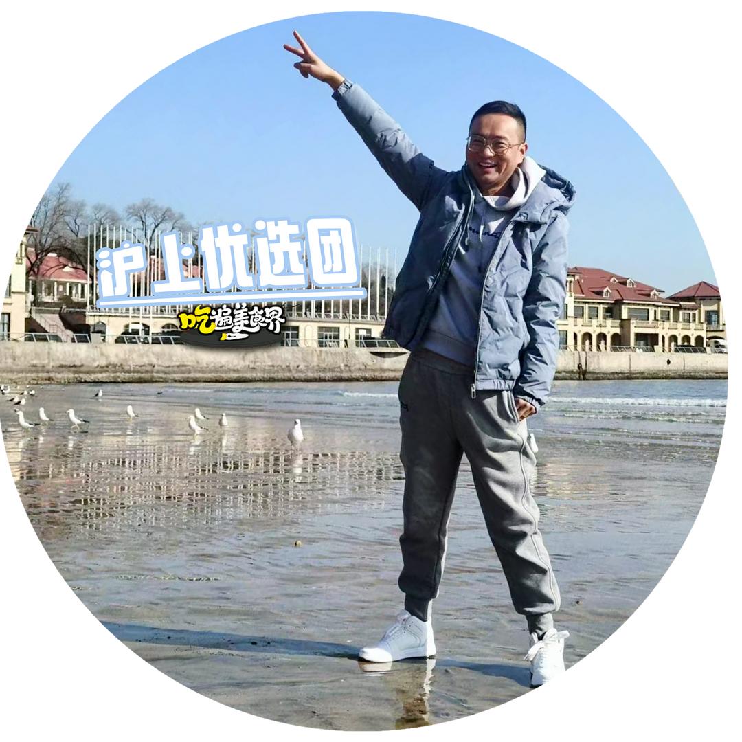 沪上优选团