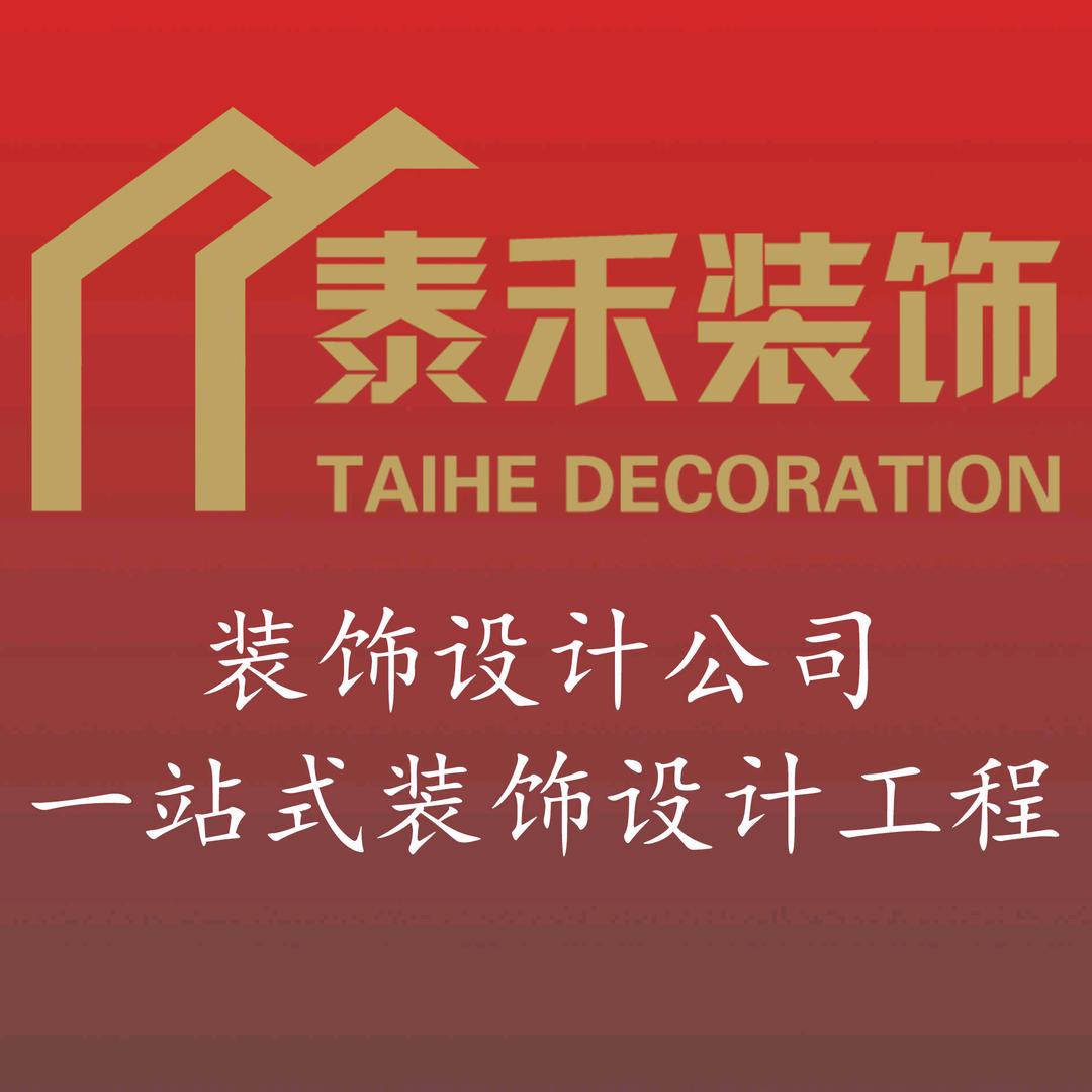 巨野泰禾装饰李中华