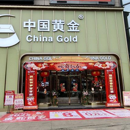 邻水宏忛黄金珠宝城