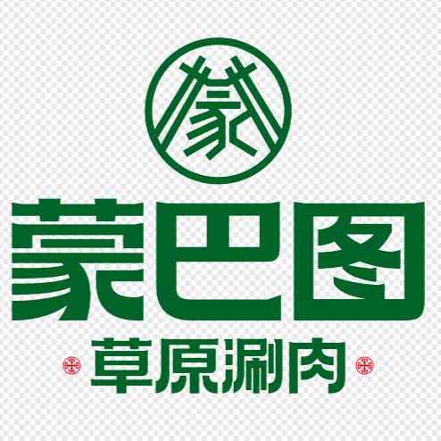 蒙巴图草原涮肉专用号