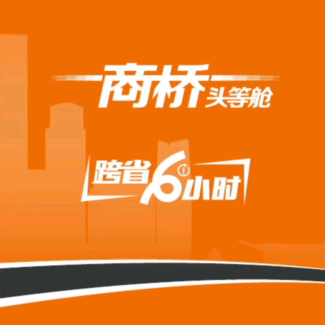 池州商桥头等舱物流