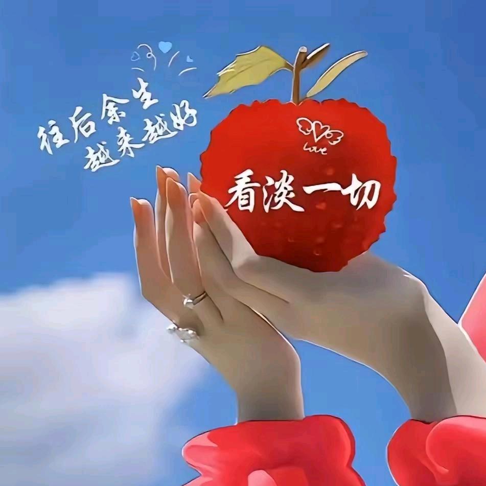 简单变好💞随心洒脱