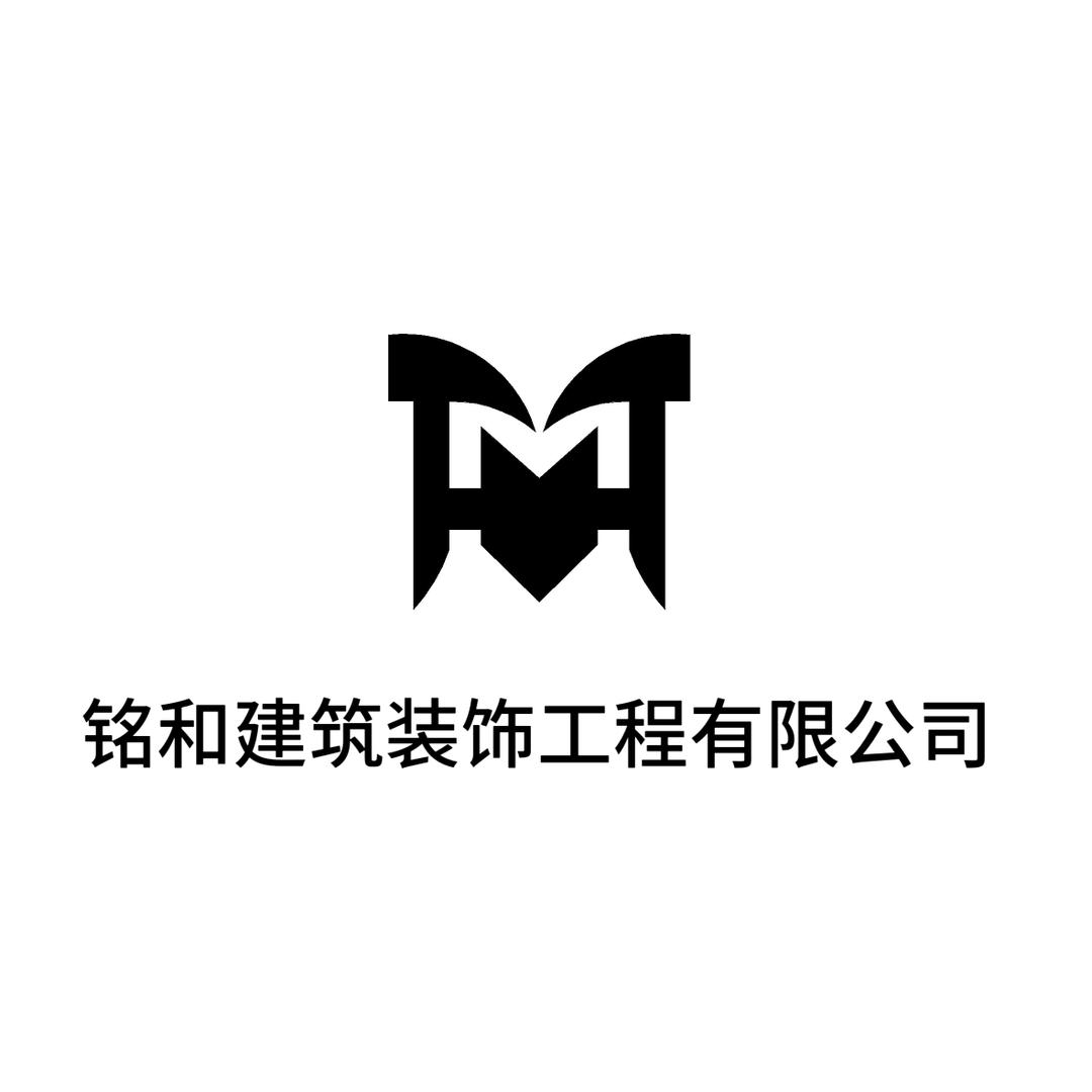 铭和装饰